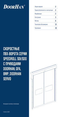Скоростные рулонные ворота серии speedroll sdo(для наружного использования)